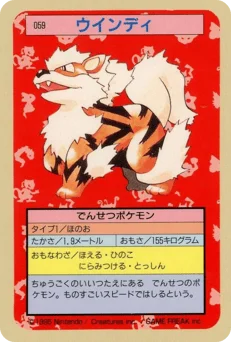 ウインディ