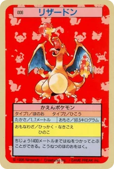 リザードン