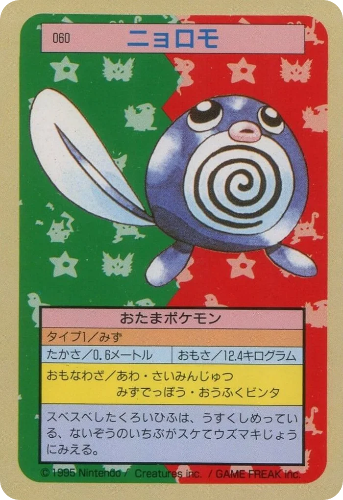 Poliwag · Topsun