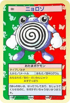 ニョロゾ