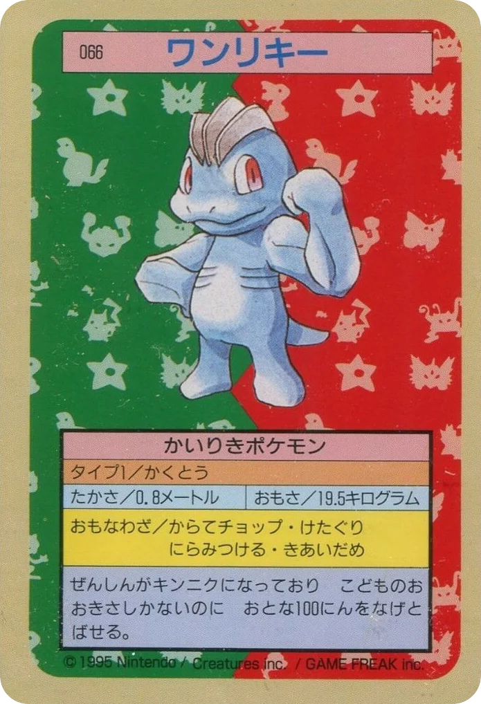 Machop · Topsun
