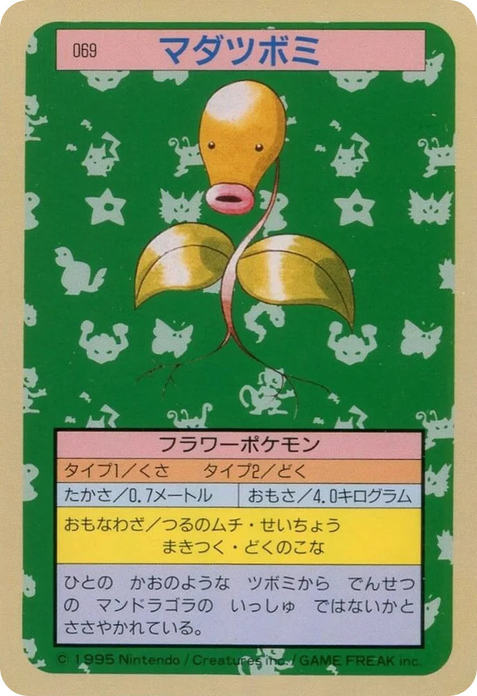 Bellsprout · Topsun
