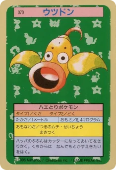 ウツドン