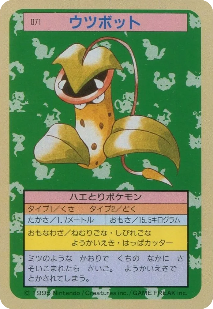 Victreebel · Topsun