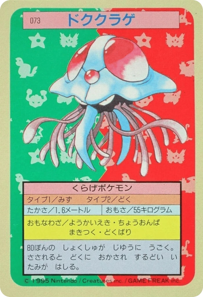 Tentacruel · Topsun