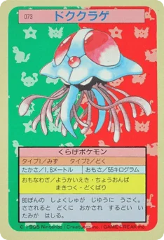 ドククラゲ