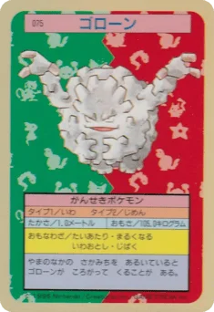 ゴローン