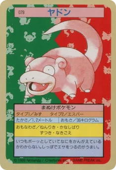 ヤドン