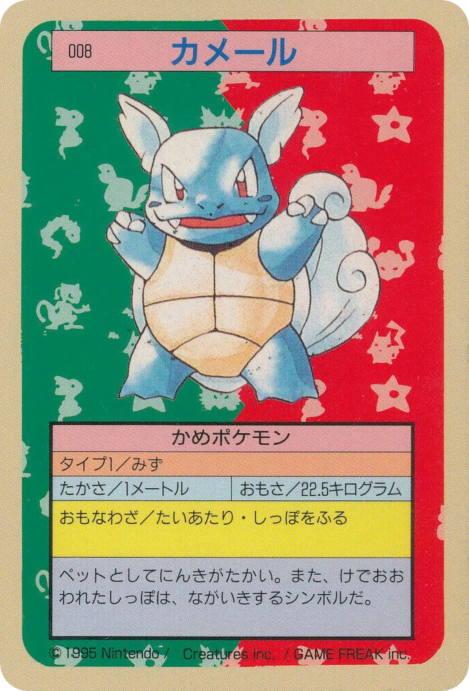 Wartortle · Topsun