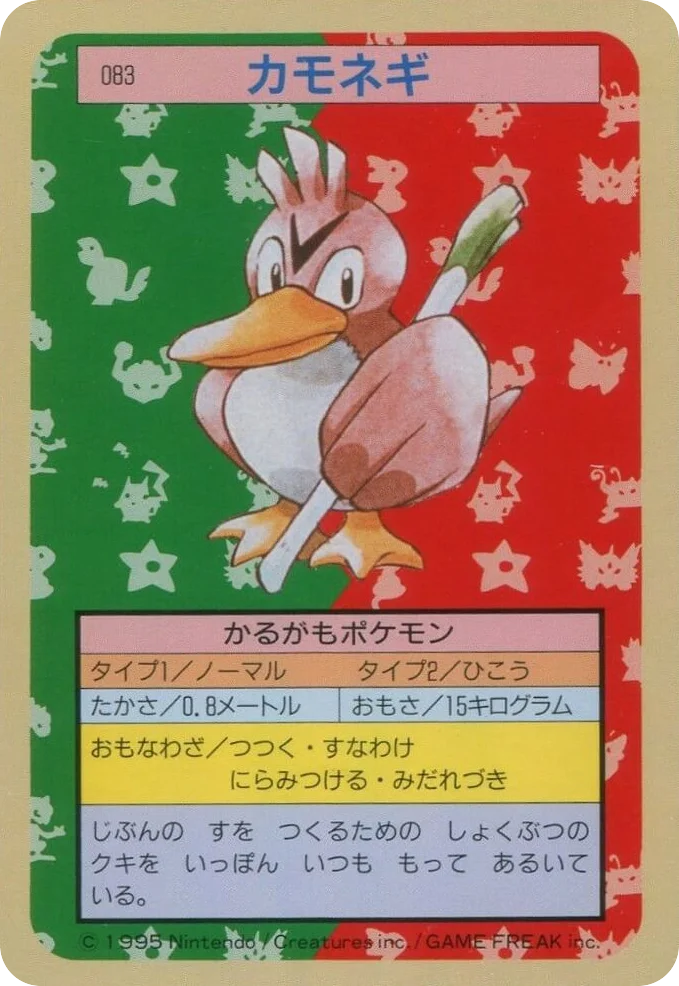 Farfetch'd · Topsun