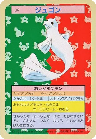 Dewgong · Topsun