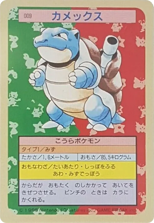 Blastoise · Topsun