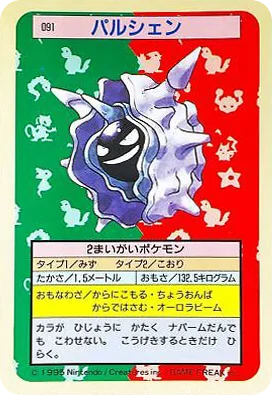 Cloyster · Topsun