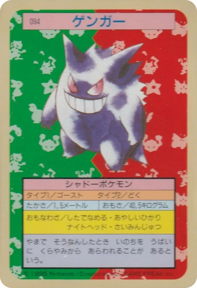 Gengar · Topsun