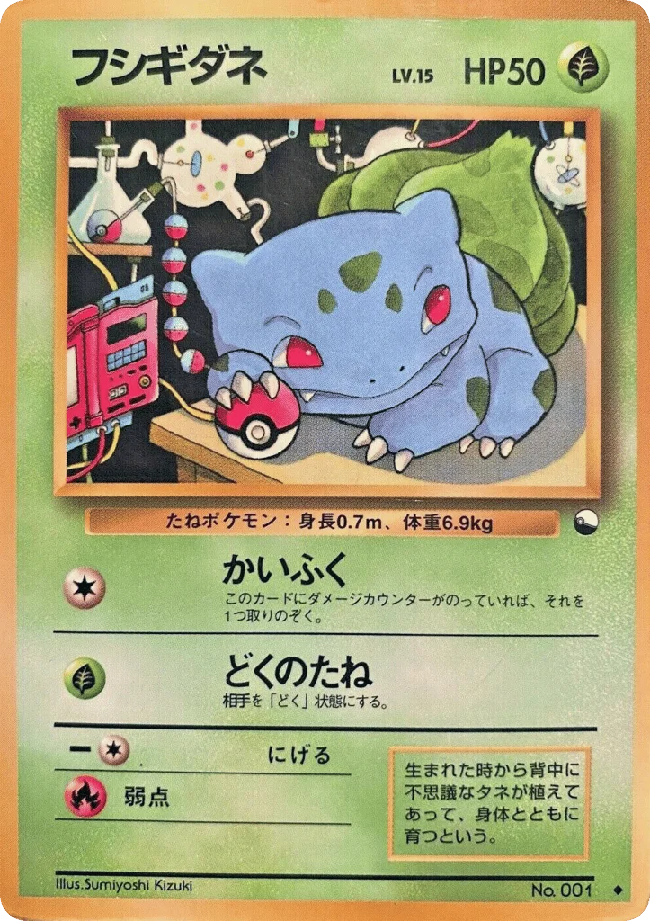 Bulbasaur · Vending Machine Series 1 (Blue)