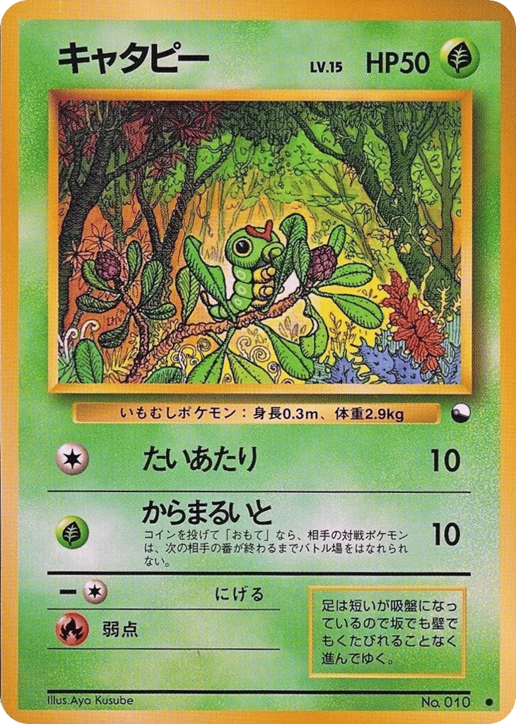Caterpie · Vending Machine Series 1 (Blue)