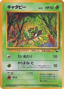 キャタピー