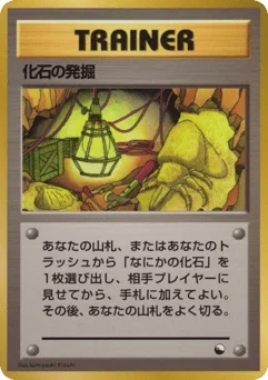 化石の発掘
