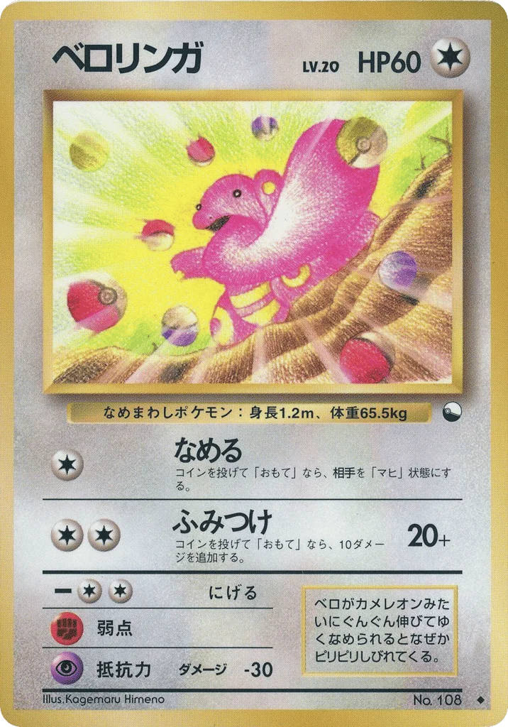 Lickitung · Vending Machine Series 1 (Blue)