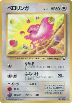 ベロリンガ
