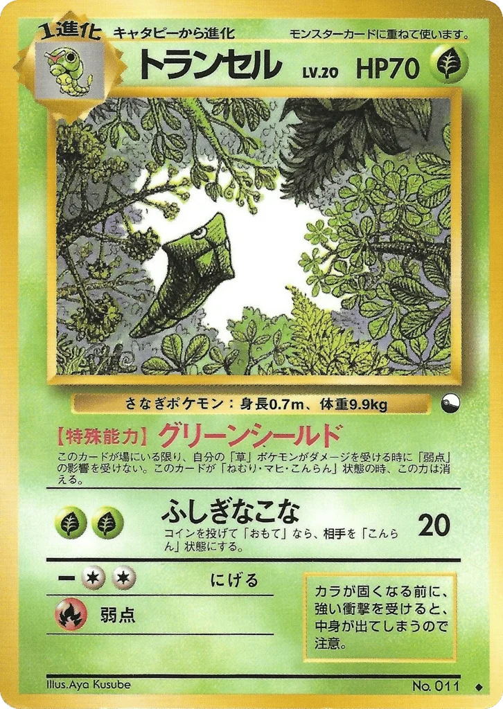 Metapod · Vending Machine Series 1 (Blue)