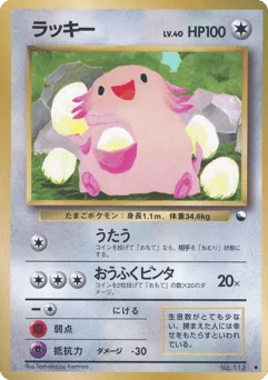 ラッキー