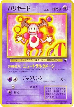 バリヤード