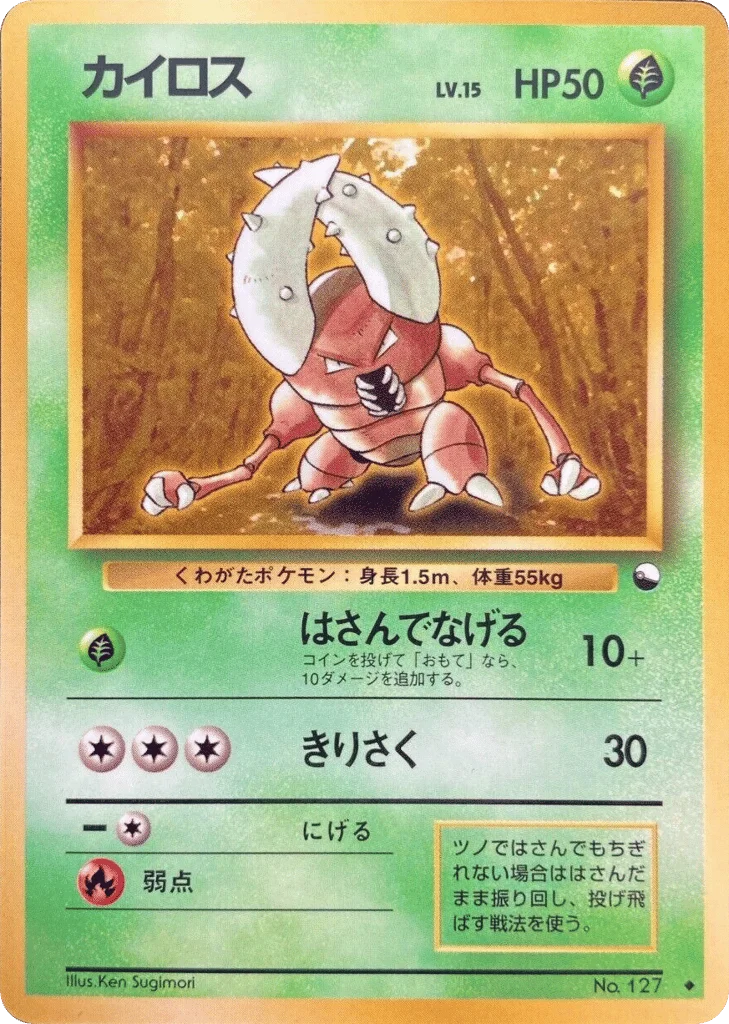 Pinsir · Vending Machine Series 1 (Blue)