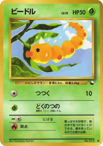 Weedle · Vending Machine Series 1 (Blue)