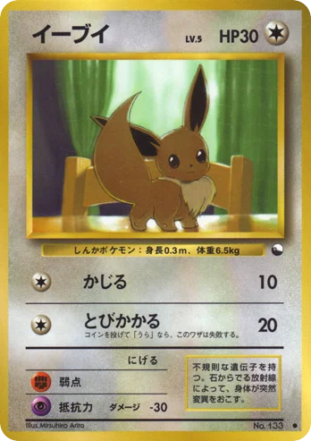 Eevee · Vending Machine Series 1 (Blue)