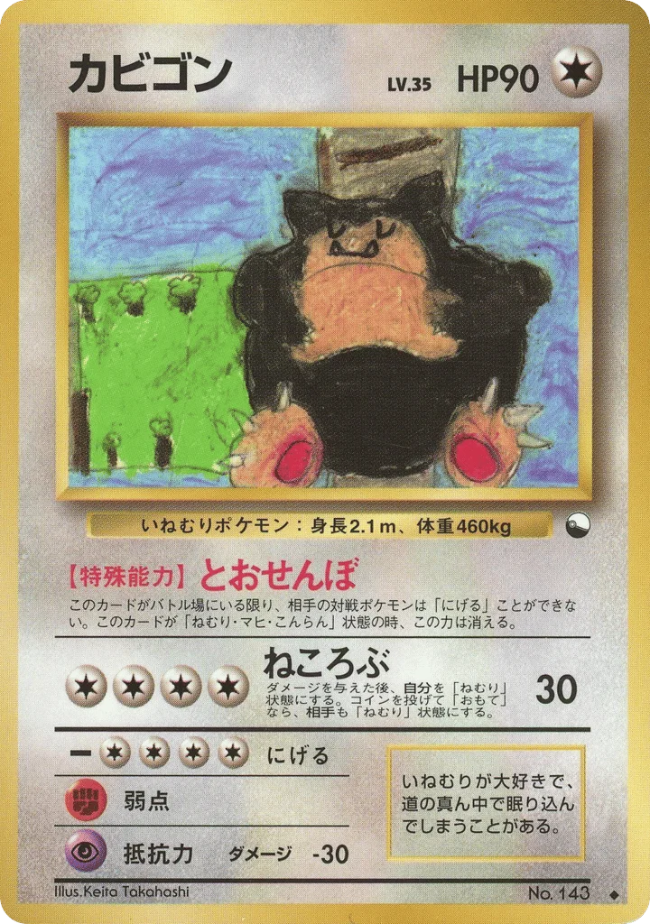 Snorlax · Vending Machine Series 1 (Blue)