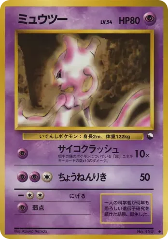 Mewtwo · Vending Machine Series 1 (Blue)