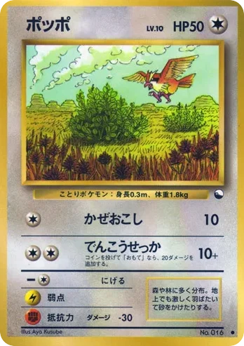 Pidgey · Vending Machine Series 1 (Blue)