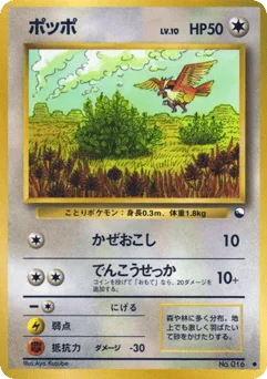 ポッポ