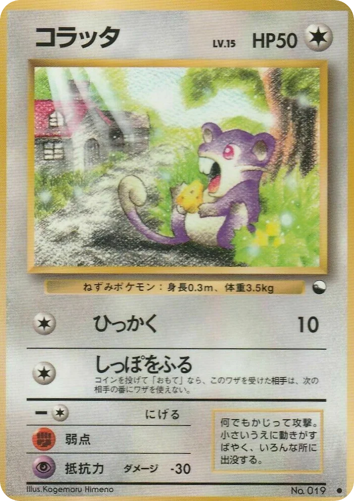Rattata · Vending Machine Series 1 (Blue)