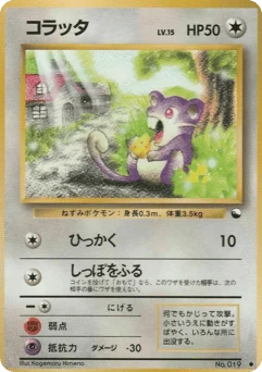 コラッタ