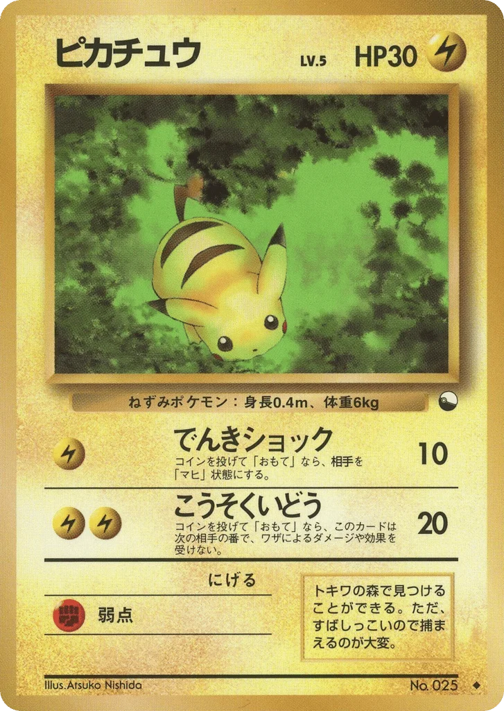 Pikachu · Vending Machine Series 1 (Blue)