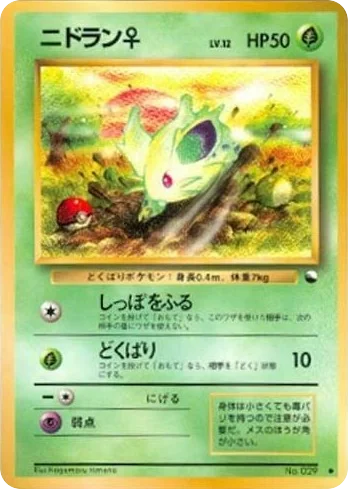 Nidoran♀ · Vending Machine Series 1 (Blue)