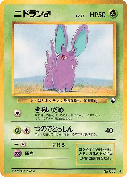 Nidoran♂ · Vending Machine Series 1 (Blue)