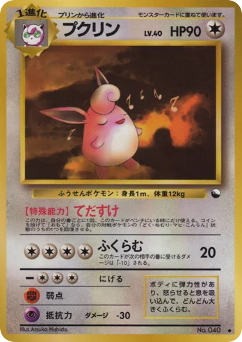 Wigglytuff · Vending Machine Series 1 (Blue)