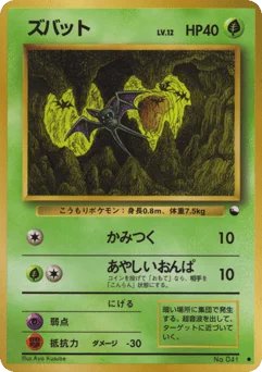 ズバット