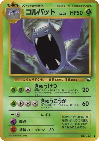 Golbat · Vending Machine Series 1 (Blue)