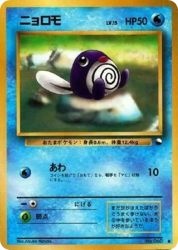 Poliwag · Vending Machine Series 1 (Blue)