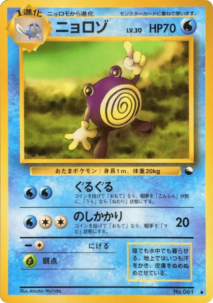 Poliwhirl · Vending Machine Series 1 (Blue)