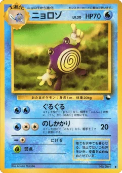 ニョロゾ