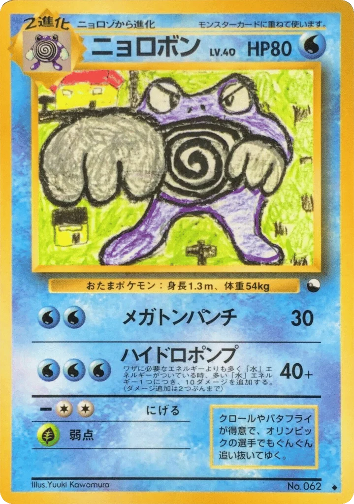 Poliwrath · Vending Machine Series 1 (Blue)