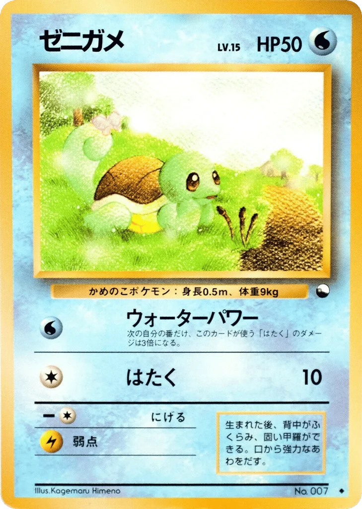 Squirtle · Vending Machine Series 1 (Blue)
