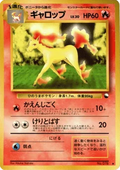 ギャロップ