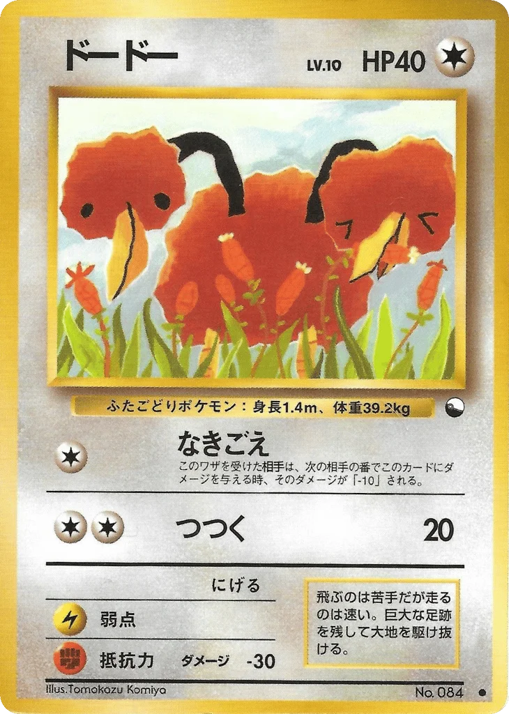 Doduo · Vending Machine Series 1 (Blue)