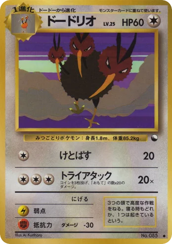 Dodrio · Vending Machine Series 1 (Blue)